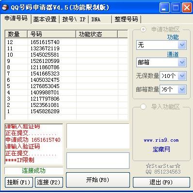 qq号码申请器v36免费版(qq账号申请器) qq号码申请器v36免费版(qq账号申请器)