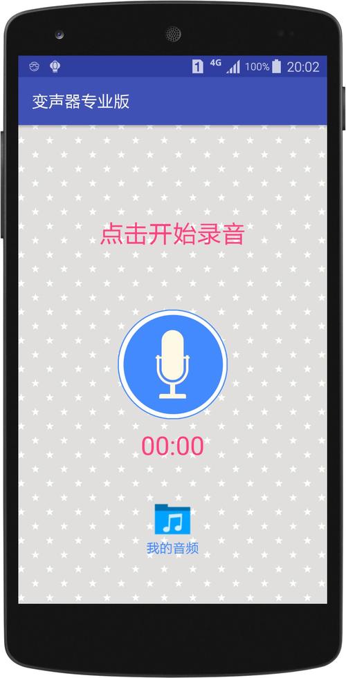 变音器实时变音(变声器软件免费版)
