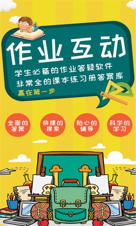 互动作业组安装(互动作业组下载安装) 互动作业组安装(互动作业组下载安装)