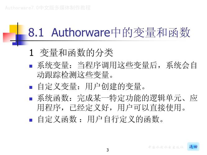 Authorware软件教程(authorware安装教程)