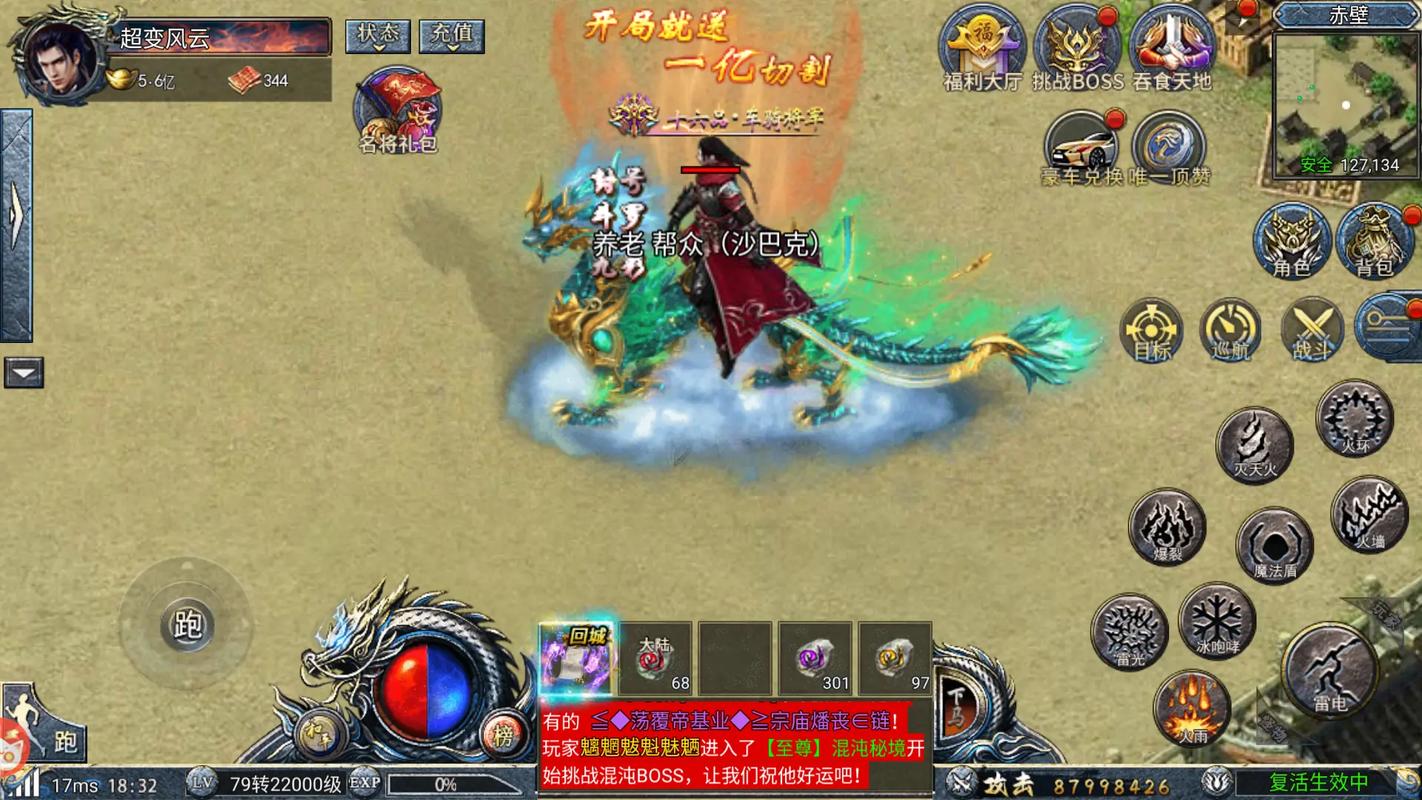 免费传奇私服(亿万切割超变传奇三国版)