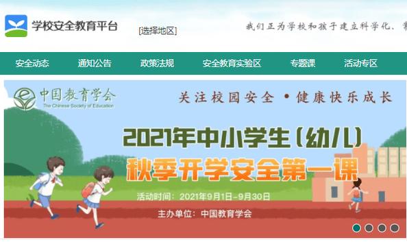 浙江衢州市安全教育平台(浙江衢州市安全教育平台官网)