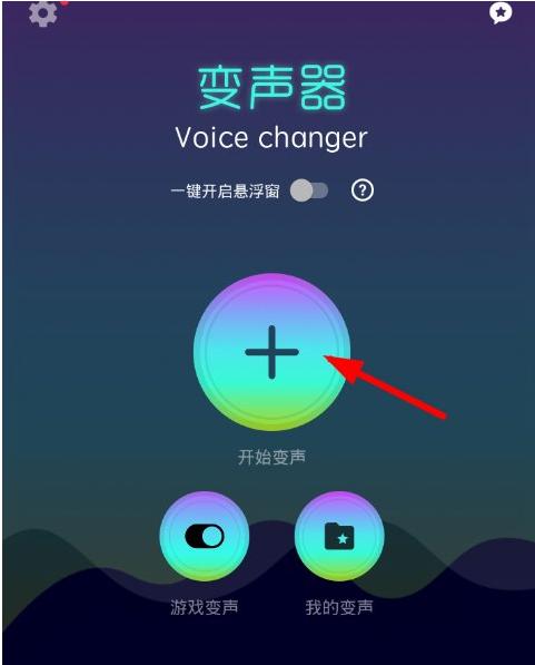 变音器实时变音(变声器软件免费版)