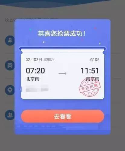 12306秒杀软件(秒杀抢票软件)