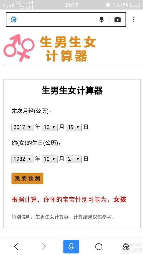 怀孕预产期计算器(怀孕预产期计算器在线计算)
