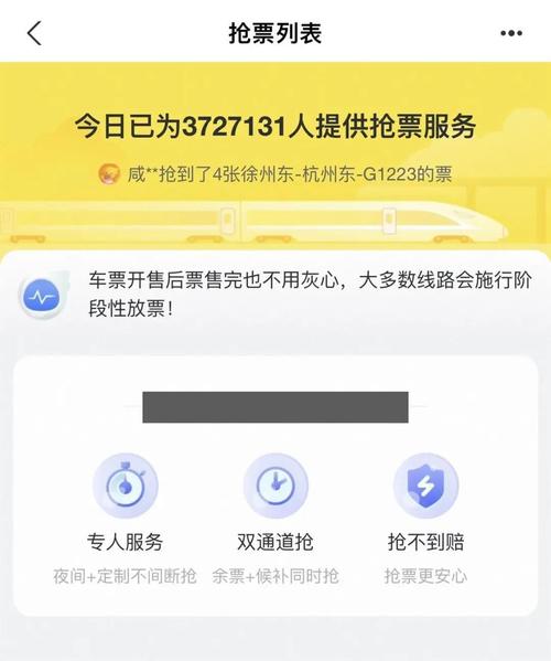 12306秒杀软件(秒杀抢票软件)
