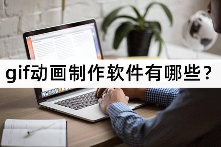 动漫用什么软件制作的(动漫用什么软件制作出来的)