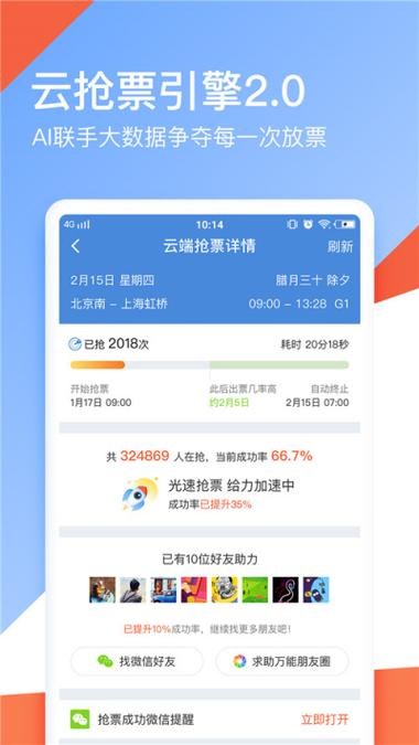 12306秒杀软件(秒杀抢票软件)