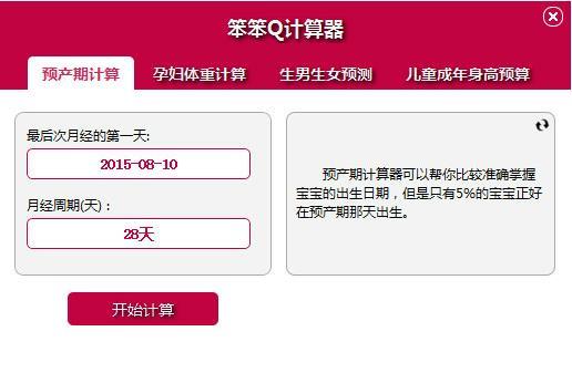 怀孕预产期计算器(怀孕预产期计算器在线计算)