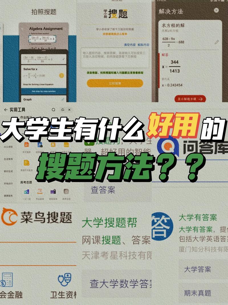 什么软件搜题好(什么软件搜题好用大学)