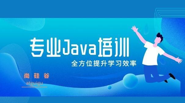 java培训学校哪里好(java培训学校哪里好点)
