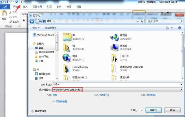 word2003兼容2007兼容包(office兼容包怎么安装)