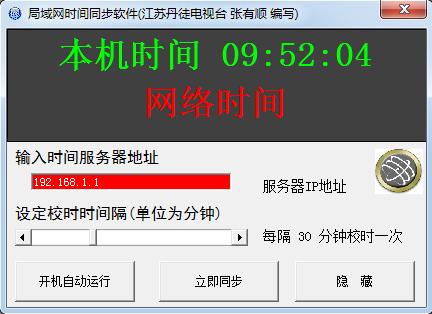电脑时间同步软件