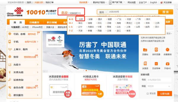 北京联通网上营业厅(网上营业厅登录入口) 北京联通网上营业厅(网上营业厅登录入口)