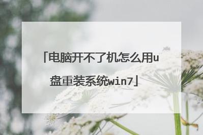 win7重装系统步骤(win7重装系统步骤 怎么用优盘启动)