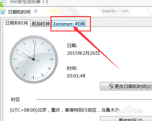 电脑时间同步软件
