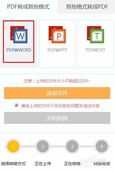 在线pdf转换word免费(在线pdf转word软件)