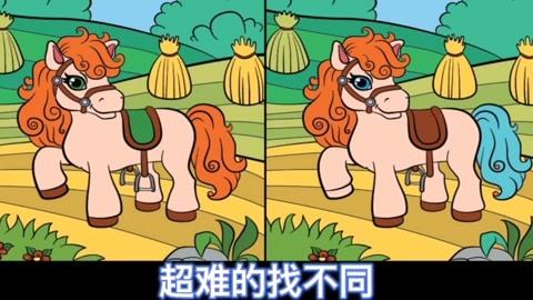史上最难找不同游戏(超难找不同游戏)