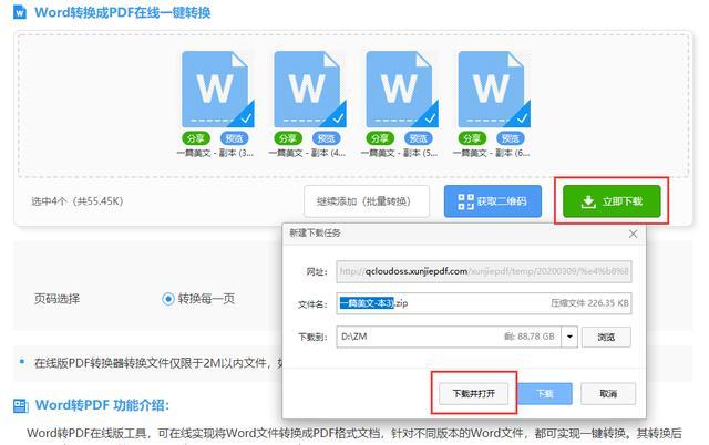 在线pdf转换word免费(在线pdf转word软件)