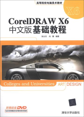 coreldraw基础教程(coreldraw初级教程) coreldraw基础教程(coreldraw初级教程)