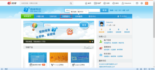 新浪微博pc端登录(新浪微博pc端登录入口)