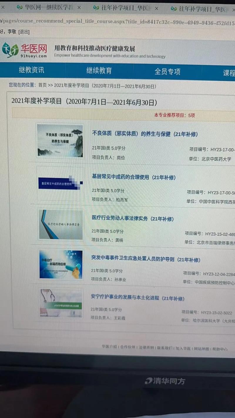 华医网继续教育学分(2023年华医网免费学分)
