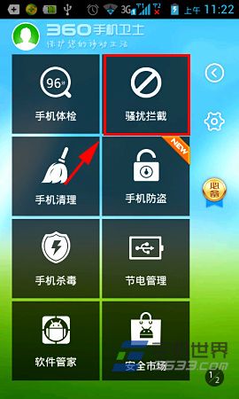 360手机拦截软件(360拦截app)