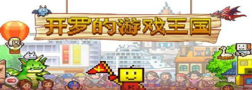 开罗游戏破解版大全2023(开罗破解版游戏大全内购破解)