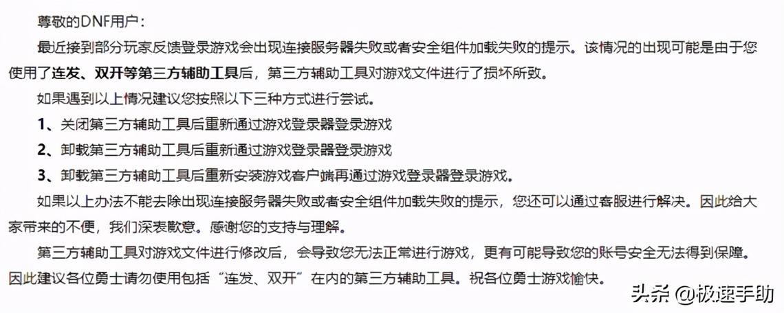dnf不符合被盗模型怎么通过(dnf不符合被盗模型解决办法)