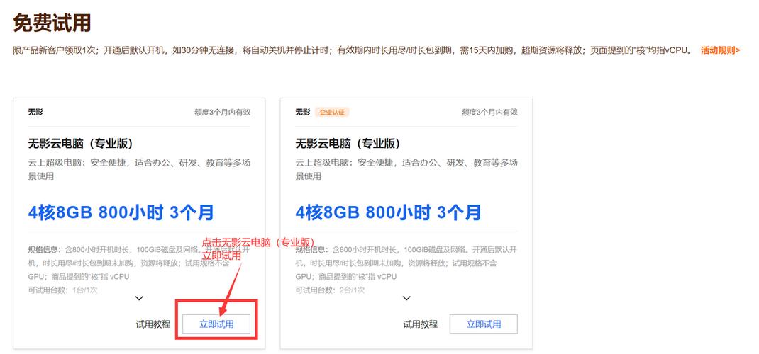 云电脑免费体验30天(云电脑免费体验30天2023)