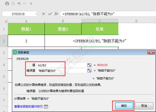 函数iferror怎么用(iferror函数的使用方法及实例视频)