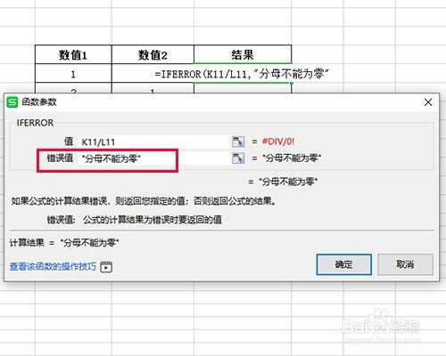 函数iferror怎么用(iferror函数的使用方法及实例视频)