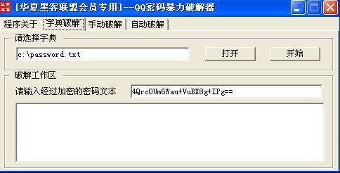 万能破解qq神器(强行找回qq密码神器)