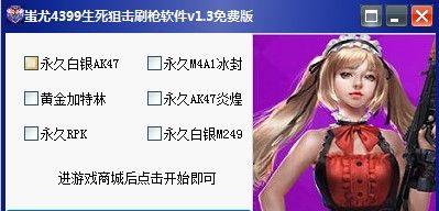 4399飞机刷枪软件是不是真的(4399飞机刷枪软件是不是真的假的呀)