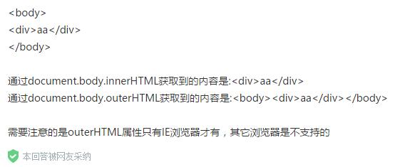 innerhtml什么意思(inner是啥)