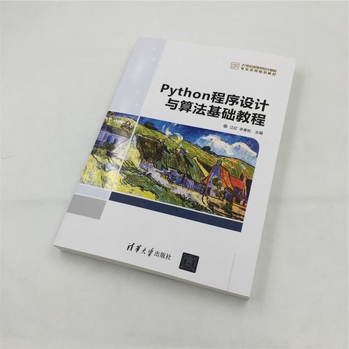 python程序设计学什么(python程序设计有什么用)