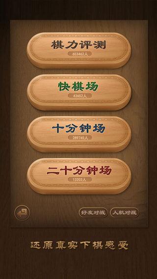 天天象棋安装(天天象棋)