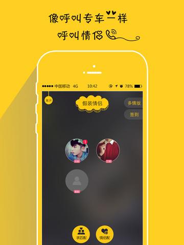 假装情侣软件是干嘛的(假装情侣软件为什么下架了)