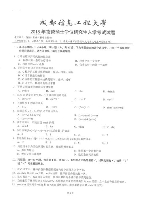 817软件工程基础综合((914)软件工程基础综合)