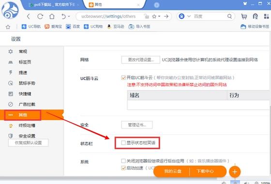 uc浏览网页版使用方法(uc浏览器用法)