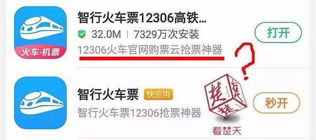 买火车票的软件有什么区别(买火车票的专用软件)