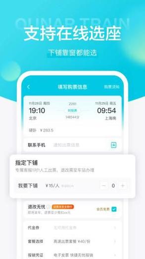 买火车票的软件有什么区别(买火车票的专用软件)