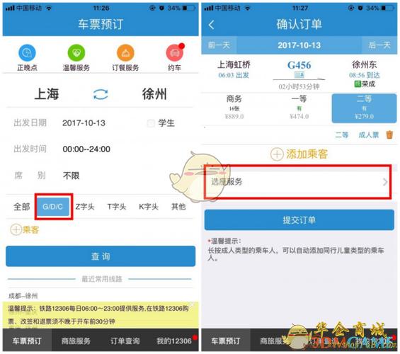 买火车票的软件有什么区别(买火车票的专用软件)