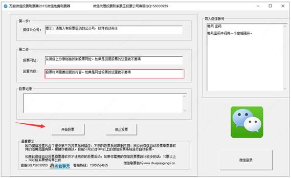 免费刷票软件(刷票软件有免费的吗)