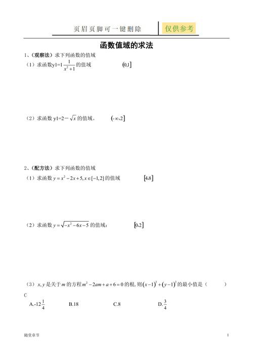 函数的值域怎么求(对勾函数的值域怎么求)