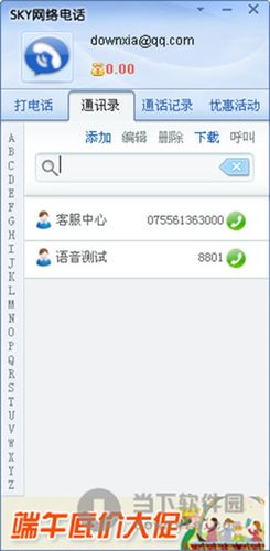 sky网络电话软件(sky网络电话软件叫什么名字来着)