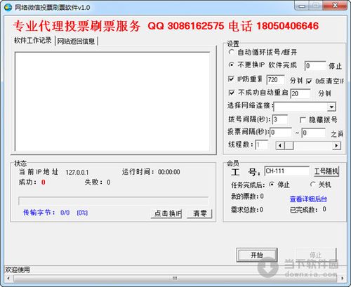 免费刷票软件(刷票软件有免费的吗)