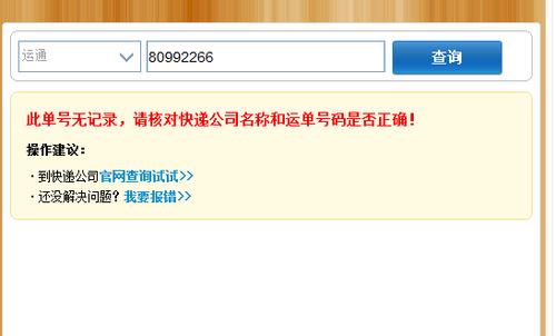 全国物流货运查询网软件(全国物流查询官方网)