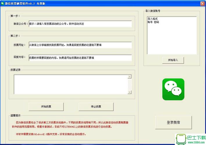 免费刷票软件(刷票软件有免费的吗)