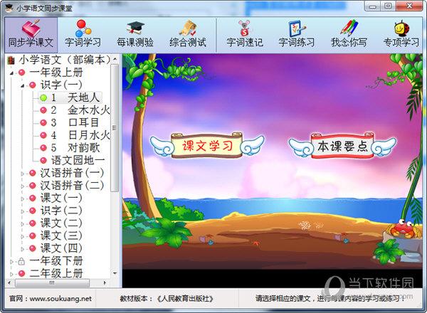 同步教学软件免费(小学免费同步教学软件)